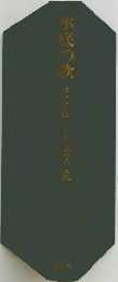 水底の流