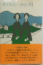 わが町　