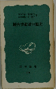 製糸労働者の歴史
