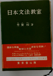 古典文法教室