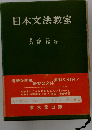 古典文法教室
