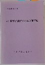 5訂 民事弁護における立証活動
