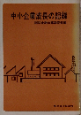 中小企業成長の記録