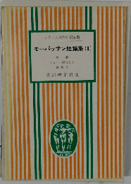 モーパッサン短篇集 （1） （フランス名作対訳双書）