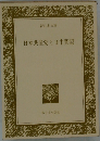 日本共産党と日中問題