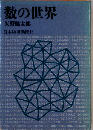 数の世界