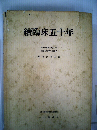 續臨床五十年