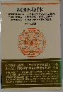 純粋身体