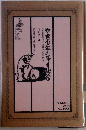 やぎ少年ジャイルズ「2」