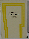 地方公務員のための税法の知識