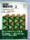 岩波講座情報科学 3 プログラムの読み方