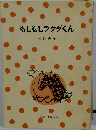 もしもしラクダくん