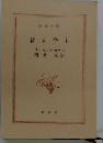 昔も今も