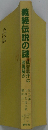 義経伝説の謎  成吉思汗は源義経か