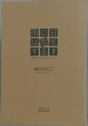 雨の日は恋をする 3
