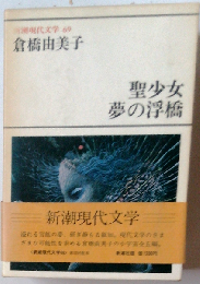 新潮現代文学