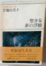 新潮現代文学