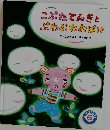 こぶたてんきとぷわぷわおばけ オールリクエスト6