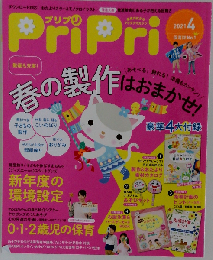 PriPri 2021年4月号