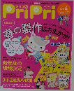 PriPri 2021年4月号