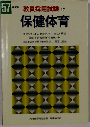 保健体育
