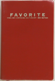 FAVORITE  ENGLISH-JAPANESE DICTIONARY 3RD EDITION