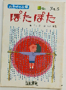 あおぞら文庫 ぽたぽた no.5