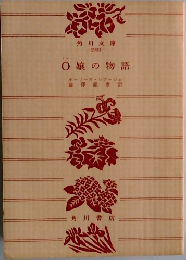 O嬢の物語　ポーリースレアージュ