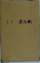 くノ一忍法帖