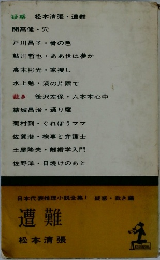 遭難