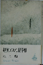 越後つついし親不知