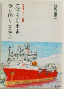 足の向くまま 気の向くまま　田島隆三スケッチ画集
