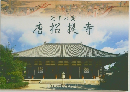唐招提寺