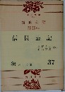 信長公記