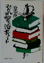 乱れ撃ち讀書ノート