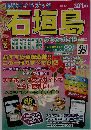 石垣島　2014年