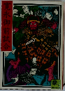 寛永御前試合