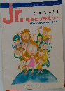ジュニアコース  Jr.　ジュニアミュージカル  魔法のプラネット