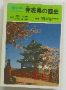 青森県の歴史