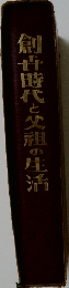 創音時代と笑顔の生活