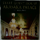 STATE GUEST HOUSE  AKASAKA PALACE　国宝 迎賓館赤坂離宮