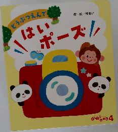 はいポーズ