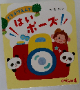 はいポーズ