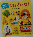 ゆびさし  あっがりや  くださいな!