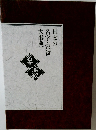 日本の名字・家紋大事典