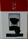 世界現代ガラス展