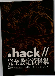 .hack//完全設定資料集　LIGHT EDITION