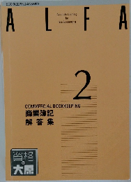 ALFA 2