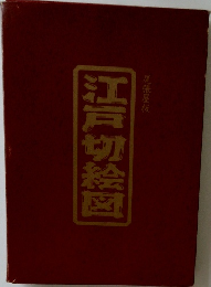 江戸切絵図　尾張屋板