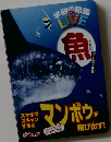 学研の図LIVE　魚